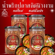 MGI shop : น้ำพริกปลาสลิดนางงาม "รสต้มยำ" ปริมาณ 280 กรัม จำนวน 1 กระปุกอร่อยมาก รสต้มยำถึงใจ เผ็ดพอ