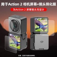台灣現貨大疆DJI OSMO ACTION 2運動相機鋼化膜 鏡頭螢幕玻璃膜防爆貼膜 保護膜  露天市集  全台最大的網