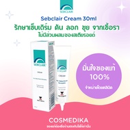 ♕(พร้อมส่ง แท้) Sebclair Cream 30ml EXP 2025 เซ็บแคร์  รักษาเซ็บเดิร์ม อาการคัน ลอกเป็นขุย 30 มล. sebderm❧