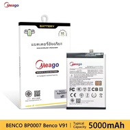 Meago แบตเตอรี่สำหรับ Benco V91 / BP0007 แบตเบนโค V91 แบตMeagoแท้ 100% สินค้ามีรับประกัน 1ปี
