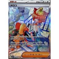 Single Card: Meloco Kyoran / Meloko 【SAR】 {092/066} [SV4K] Pokemon Card Game / 49655