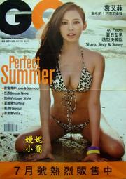 嫚妮小窩_N-11895_八成新_袁艾菲雜誌宣傳海報◎1000元直購◎