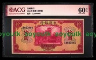 民國紙幣30年1941年交通銀行10元拾圓 全新 愛藏評級60EPQ#紙幣#外幣#集幣軒