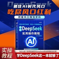 现货！福利来啦！图解DeepSeek实用操作教程使用操作指南从入门到变现deepseek书Illustrated DeepSeek Practical Operation Guidespots