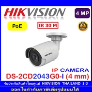 Hikvision กล้องวงจรปิด IP CAMERA 4MP รุ่น DS-2CD2043G0-I 4mm (1ตัว)