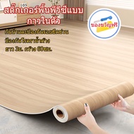 วอลเปเปอร์ติดพื้นPVC สติ๊กเกอร์ติดพื้น วอลเปเปอร์ลายไม้ ขนาด60*3เมตร วอลเปเปอร์ติดพื้น กันน้ำกันลื่น