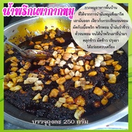 น้ำพริกผัดกากหมู🐷หอมฉุยทันทีที่เปิดถุงอร่อยหอมกลิ่นพริกเผาและน้ำมันหอมเจียว/1ถุง/รหัส55009/ปริมาณ250กรัม🌺น่าลิ้มลอง