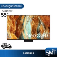 Samsung รุ่น 55QN70F (55") Neo QLED 4K TV | QA55QN70F | QN70F | รุ่นปี 2025