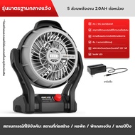 พัดลมไร้สาย 9 นิ้ว 21V รุ่น OCF761 พัดลมแคมป์ พัดลมแบต พัดลมพกพา พัดลมโอซูกะ แบตเตอรี่ ของแท้