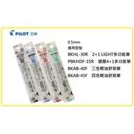 [Abi Stationery] PILOT Stationery Multifunctional Light Oily Refill BVRF-8EF (0.5MM)
