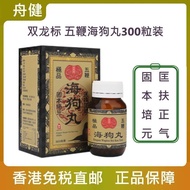 香港直邮 补阳壮肾健肾滋补 双龙标 五鞭海狗丸 300粒装原装Hong Kong Direct Mail Buyang Zhuangshen Jianshen Nourishing Double163