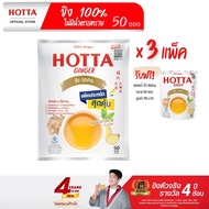 HOTTA น้ำขิงฮอทต้า เครื่องดื่มสมุนไพรขิงผงสำเร็จรูป ขิงผง 100% ไม่มีน้ำตาลทราย ขนาด 50 ซอง x 3 แพ็ค 