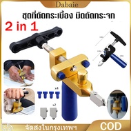 [จัดส่ง24ชม] เครื่องตัดกระจก เครื่องตัดกระเบื้องเซรามิก เครื่องมือตัดกระเบื้องเซรามิก 2 in1 ที่ตัดกระจก ที่ตัดกระเบื้อง ตัดกระจกหนา3-15 มิล ที่ตัดกระเบื้องตัดกระจกด้ว มีดตัดกระจก มีดตัดกระเบื้อง