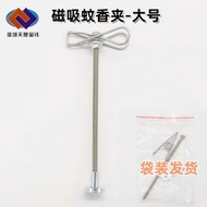 #N/A - Z55 (約11cm）新款蚊香支架磁鐵 室內艾條斷頭檀蚊香 直立式 強力夾子 磁吸底座