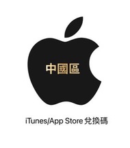 🎁特惠折扣🎁中國apple iTunes gift card 中國iTunes卡 大陸 iTunes 禮品卡50 100 500 1000 大陸iTunes 人仔 人民幣 appstore充值卡 預付卡