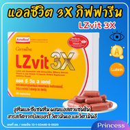 แอลซีวิต แอลซีวิต 3X กิฟฟารีน วิตามินเอ ลูทีน ซีแซนทีน Lzvit plus A GIFFARINE Vitamin A