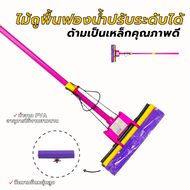 ไม้ถูพื้นฟองน้ำ ไม้ม็อบแบบรีดน้ำ (รุ่นพิเศษด้ามจับทำจากเหล็ก สามารถปรับระดับได้) ฟองน้ำ PVA ซึมซับน้