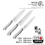 【日本下村】龍治RYUJI日本製-匠製水磨 精工淬鍊一體成型不鏽鋼刀-3入組(三德+牛刀+廚房小刀)