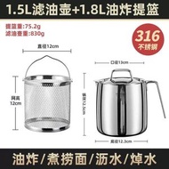 316不鏽鋼油壺豬油罐濾油壺帶蓋網廚房過濾油渣神器
