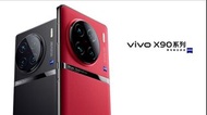 Vivo X90系列 X90 X90 Pro X90 Pro+ 頂規 蔡司 影像 旗艦 手機