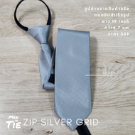Men in Tie เนคไทแบบสำเร็จรูป ไม่ต้องผูก รุ่น Zip Grid Silver