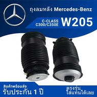 #ระบบโช๊คถุงลม#ถุงลมหลัง C300/c350e #ตรงรุ่น#รับประกันหนึ่งปี