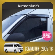 HIACE COMMUTER รถตู้ 2005-2018 คิ้วกันสาดประตู สีดำเข้ม (2ชิ้น) โตโยต้า คอมมูเตอร์ เวนจูรี่ โม่งน้อย คิ้วกันฝน คิ้วบังแดด ประดับยนต์ ชุดแต่ง ชุดตกแ