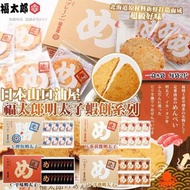 日本山口油屋福太郎明太子蝦餅系列 (1盒16片)