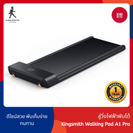 Kingsmith Walking Pad A1 PRO ลู่เดินพับเก็บได้ ลู่วิ่ง มีรีโมทควบคุม (รับประกัน 1 ปี ) - 168gadget