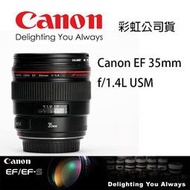 【攝界】免運 Canon EF 35mm f/1.4L USM 人像鏡 廣角L鏡 定焦鏡 單眼鏡頭 彩虹公司貨