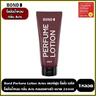 Bond Perfume Lotion Aries บอนด์ เพอร์ฟูม โลชั่น เอรีส โลชั่นน้ำหอม กลิ่นหอม เอรีส ขนาด 200 ml.