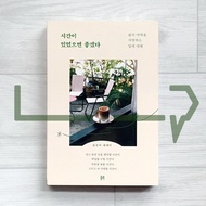 I wish I had time. Essay Korea