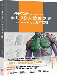 159.藝用3D人體解剖書：認識人體結構與造型