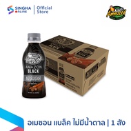 [ส่งในกทม.และปริมณฑล อยุธยา เชียงใหม่ ลำพูน]อเมซอน แบล็ค ไม่มีน้ำตาล 200 มล. 24 ขวด (กาแฟปรุงสำเร็จพ