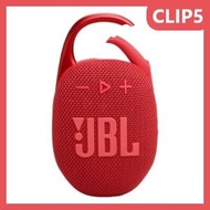 JBL - 【紅色】Clip 5 可攜式防水藍芽喇叭 | CLIP5RED (平行進口)