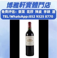 名酒 、武當、拉圖latour、xo、罗曼尼·康帝Romanee Conti、長頸fov 奔富Penfolds 余市Yoichi20 山崎Yamazaki 、格蘭威特The Glenlivet、Dal