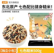 [少量現貨-健康雜糧] 七色糙米 150g -- 黑米，紫米，糙米，血糯米，燕麥米，紅糙米，蕎麥米