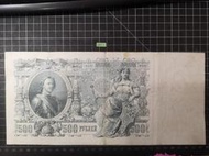 RUSSIA（俄羅斯超大票幅紙幣），P14b，500-RB ，1912，品相美VF  #206719