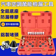 [Car Air Conditioner] R134a Refrigerant Leak Detection Tool|Air Conditioner Detector Repair Dedicate