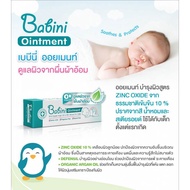 Babini Ointment ดูแลผิวจากผื่นผ้าอ้อม ตั้งแต่ ทารก 0 เดือน
