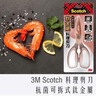 < 978 Vending Machine > 3M Scotch Antibacterial Detachable Titanium Kitchen Cooking Scissors-Dazzlin