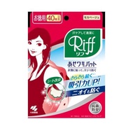 小林製藥 Riff 腋下止汗墊 經濟包