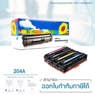 LASUPRINT ตลับหมึก HP 204A ชุด 4 สี ประหยัด คุ้มสุดๆ ใช้ได้จริง!
