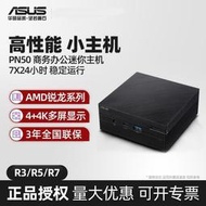 現貨！適用華碩(ASUS) PN50 商用辦公教育Mini迷妳臺式機微型電腦主機  露天拍賣  露天市集  全臺最大的網