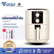 YOTEX หม้อทอดไร้น้ำมัน Air fryer ความจุขนาดใหญ่ 7L พร้อมตะแกรงรองหม้อทอด​ เตาอบไร้น้ำมัน KQZG008