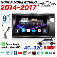 HO 9 นิ้วHONDA MOBILIO/BRIO 2014-2017 WIFI GPS แบ่ง 2 จอได้ Apple Carplay 2din บลูทูธ วิทยุสเตอริโอ 
