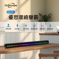 【Uniscope 優思】US-S60 無線RGB環繞聲霸【福利良品】