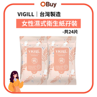 VIGILL “共24片裝”女性濕式衛生紙孖裝 私密潔護 弱酸護膚 可衝棄紙巾