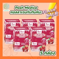 [5 กล่อง] Posh Medica Collagen C พอช เมดิก้า คอลลาเจน ซี ทับทิมหิมะ [MC Plus แมค พลัส เดิม]