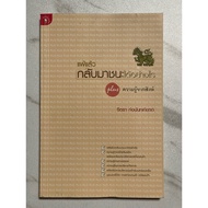 J88 Recommended Book: How To Lose And Win? Plus Knowledge From Singha By Jittra Before Thanthkiat (B